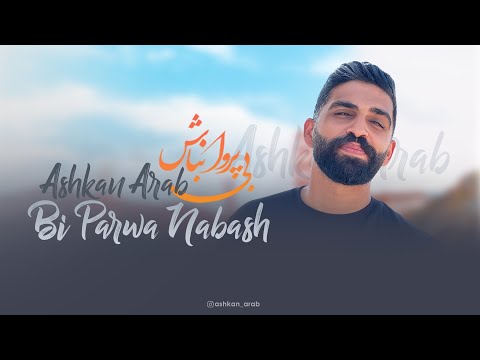 Ashkan Arab - Bi Parwa Nabash اشکان عرب - بی پروا نباش OFFICIAL VIDEO 2023