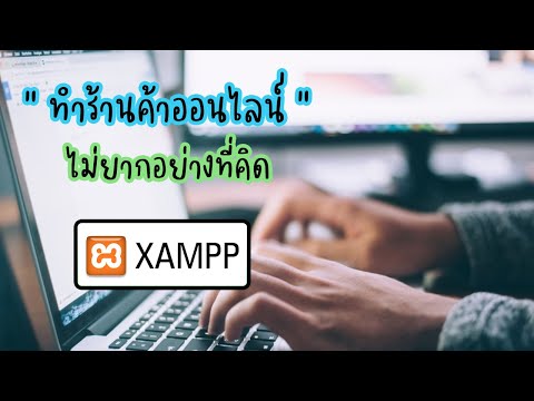 D-biz : สอนการทำราคาออนไลน์ โดย opencart