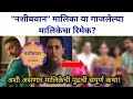 नशीबवान मालिका या गाजलेल्या मालिकेचा