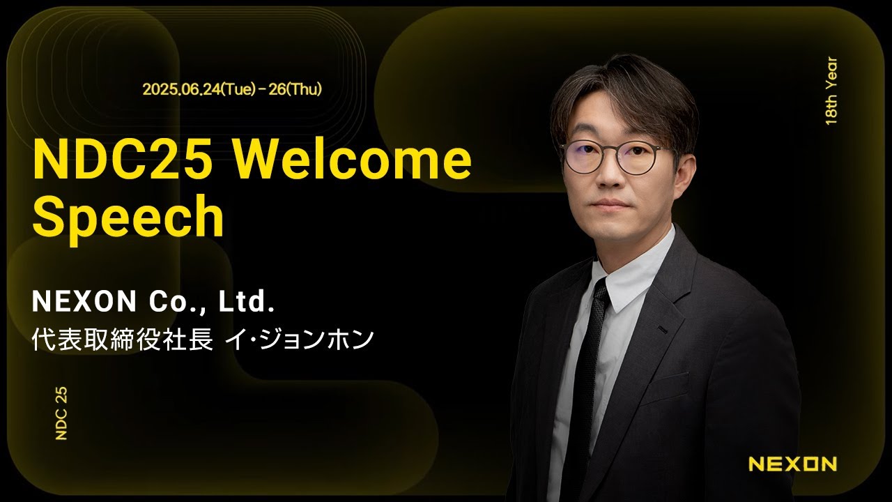 NDC25 Welcome Speech (日本語字幕)