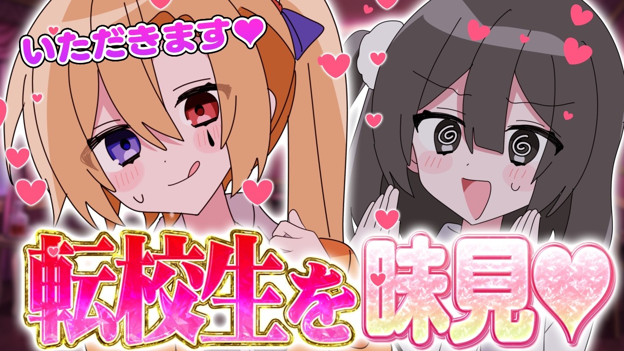 【アニメ】女子生徒を全員食った女の子が標的にしたのは・・・【どるれく】