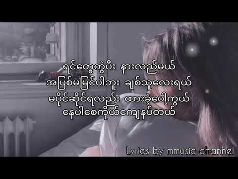 တစ်ယောက်တည်းချစ်ချင်လို့ပါ lyrics video _ chan chan