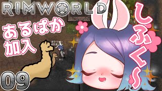 【ゆっくり実況】#9 惑星からの脱出を目指す！ゆっくリムワールド【RimWorld】