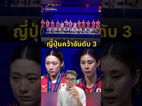 แค้นมานาน  10ปี  เวลานี้ที่รอคอยหวังว่าวอลเล่ย์บอลสาวญึ่ปุ่นจะพลาดตั๋วโอลิมปิก