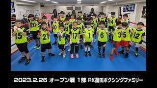 エアボクシングオープン戦