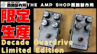 【試奏動画～販売中】Decade Overdriveの限定仕様を少数製作致します【FOR SALE】