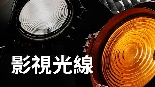 你真的會挑燈嗎?