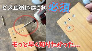 【DIY革命】ネジ穴がキレイすぎる…スターエムの皿取錐が便利すぎた