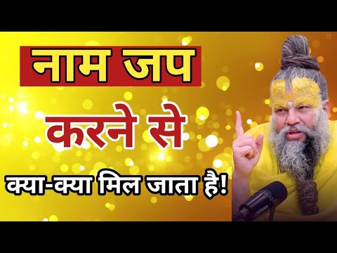 नाम जाप करने से  जो चाहोगे वो हासिल कर सकते हों!#premanandjimaharaj #bhajanmarg 