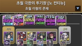 [초월 극한의 투기장 3] 이나×페논 pt. (Mk.III)