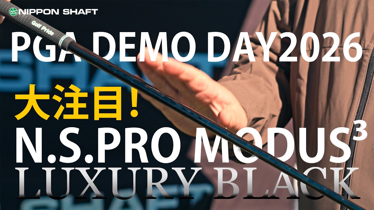 PGA DEMO DAY 2026で初お披露目！N.S.PRO MODUS³ LUXURY BLACK！【PGASHOW】