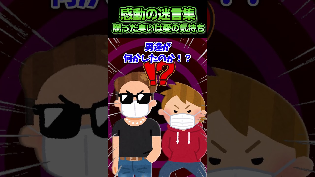 夏休み終わり下宿先戻るとマスク姿の怪しい男達が隣の家入ってく…？【感動】