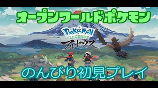 オープンワールドポケモンを堪能する#2