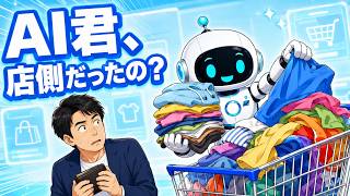 おすすめを信じるほど、買い物は増える？ AnthropicのAI店員を解説｜今週のAIニュース3選