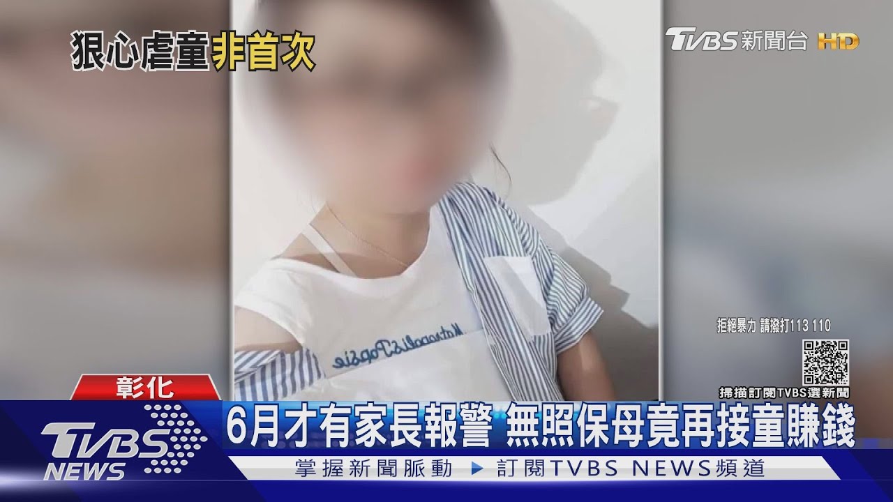6月才有家長報警　無照保母竟再接童賺錢