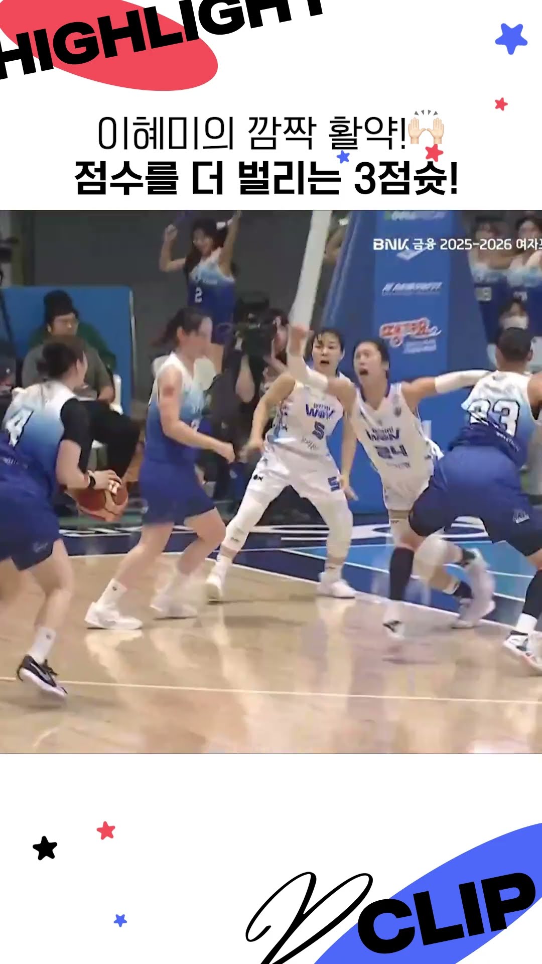 이혜미의 깜짝 활약!