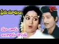 Prema Murthulu Songs Maavaru Bangaru Konda Sobhan Babu Radha