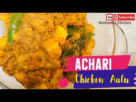 Achari Chicken Aalu Recipe By Nosheen’s Kitchen #Chicken Achar with Aalu #Kids Favourite Dish