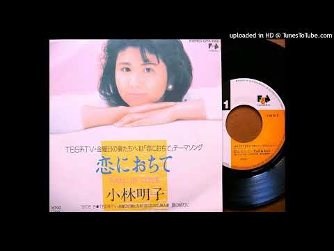 恋におちて -Fall in love- (ドラマ『金曜日の妻たちへIII・恋に