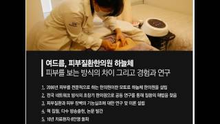 분당여드름 치료 한의원 피부과 하늘체한의원