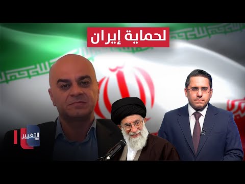 فيديو | مجاهد الصميدعي يكشف معلومات مهمة لحماية إيران