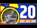 20 Second 20 Shehar 20 Khabar | Top 20 News Of The Day | December 31, 2022