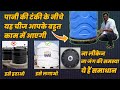 प्लंबिंग करवाते समय ये जरूर करे Best Water Tank 