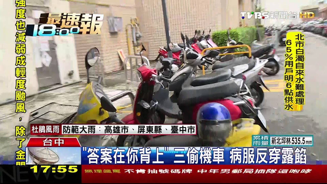 「答案在你背上」三偷機車　病服反穿露餡