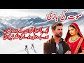 MAUT KI BAZI SHAHBAZ KI KAHANI EPI 195 Urdu Action Novels