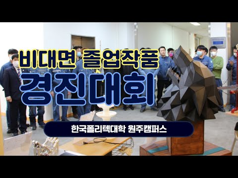 2020 졸업작품 경진대회