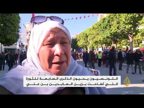 التونسيون يحيون الذكرى السابعة لثورتهم