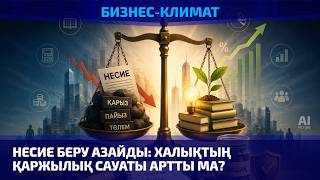 Базалық ставка түсті. Не өзгереді?