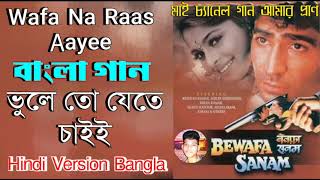 Bhule To Jete Chayi New Song Nitin Mukesh (Hindi V