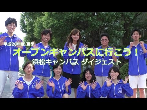 言語文化学科 静大オープンキャンパスに行こう！平成28年度夏季 - 静岡大学浜松キャンパスダイジェスト