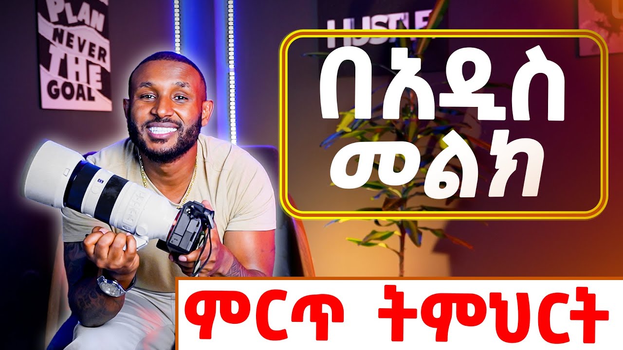 የስልክ እንግሊዝኛ | Telephone