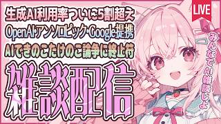 【雑談】最近のAIニュース(2026年4月8日)【AI推進派VTuber/りんねおねんね】