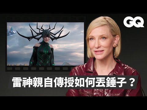 凱特布蘭琪回顧《魔戒》、《神鬼玩家》、《雷神索爾：諸神黃昏》等經典角色！獲頒影後作品《藍色茉莉》重拍第二次？ 演伊麗莎白女王同時揣摩巴布狄倫｜明星的經典角色｜GQ 臺灣 (凱特布蘭琪回顧《魔戒》、《神鬼玩家》、《雷神索爾：諸神黃昏》等經典角色！獲頒影后作品《藍色茉莉》重拍第二次？ 演伊麗莎白女王同時揣摩巴布狄倫｜明星的經典角色｜GQ Taiwan)
