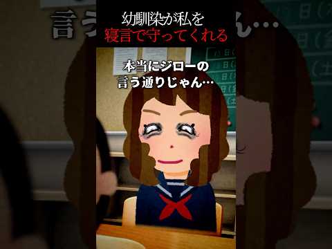 【怖い話】幼馴染の寝言が“未来”を当てすぎて怖い…