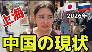 【カルチャーショック】ロシア人が初めて中国の上海へ行ったら衝撃でした‼️