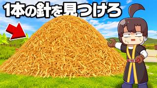 【ロブロックス】大量の干し草の山から１本の針を見つけたらヤバいことになった…【ゆっくり実況】
