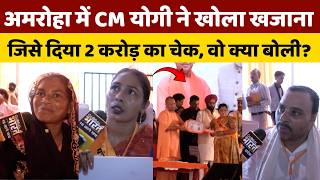 CM Yogi ने ढोलक नगरी अमरोहा से कर दिया बड़ा एलान