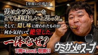 【謎解き】参加型おもしろウミガメのスープ！！視聴者オリジナル水平思考クイズ】《亀のお汁 vol.504》