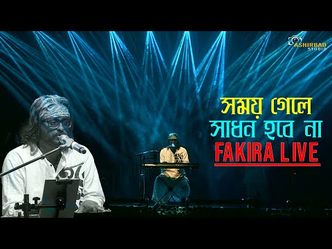 SOMOY GELE SADHON HOBENA | Fakira Live Singing