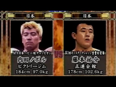 Noboru Uchida Vs. Yusuke Fujimoto (24/06/2001)