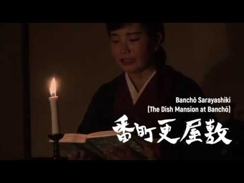 Banchō Sarayashiki (The Dish Mansion at Banchō)