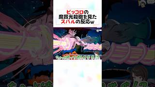 ドラゴンボールに染まってないスバルのリアクションが新鮮で面白すぎるw#shorts 【大空スバル/ドラゴンボール】【ホロライブ/切り抜き】