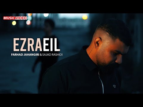 Farhad Jahangiri - Ezraeil | OFFICIAL MUSIC VIDEO فرهاد جهانگیری - عزرائیل