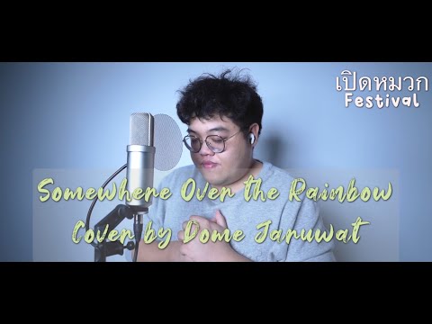 Somewhere Over the Rainbow (cover by Dome Jaruwat) - เปิดหมวก Festival