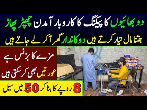 New packing business idea at home | business ideas | small factory business plan |