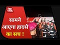 Flight Data Recorder बताएगा हादसे का सच Air India Plane Crash